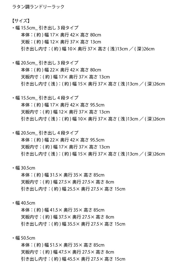 すき間に合わせて選べる　ラタン調ランドリーラック　幅15.5cm　高さ95.5cm　引き出し４段 送料無料