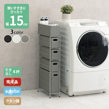 すき間に合わせて選べる　ラタン調ランドリーラック　幅15.5cm　高さ95.5cm　引き出し４段 送料無料