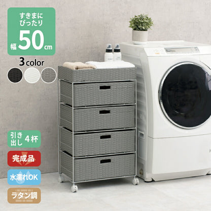 すき間に合わせて選べる　ラタン調ランドリーラック　幅50.5cm　高さ85cm　引き出し４段 送料無料