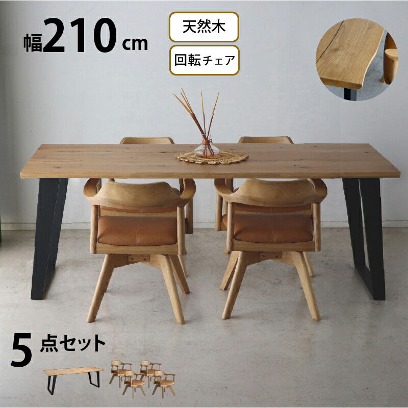 天然木突板　ダイニングセット　NT　幅210cm　5点セット 送料無料