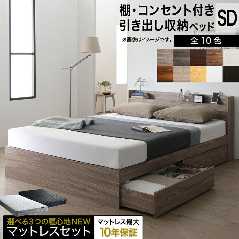 【新商品】組立設置付き ベッド 棚コンセント 収納付き  Ever X エヴァー エックス ベストセラーモデルマットレス付 セミダブル 送料無料