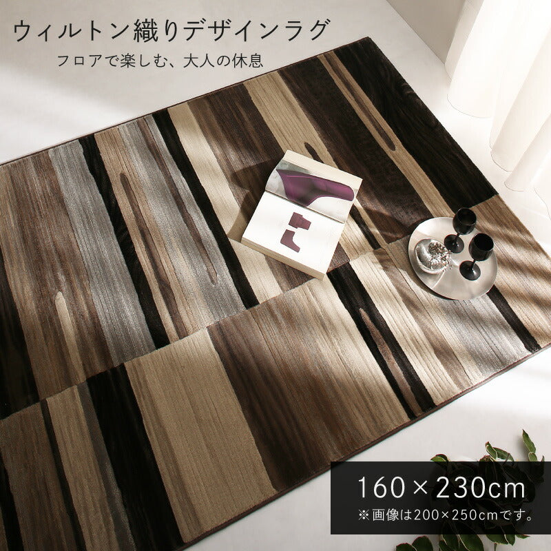 【新商品】ウィルトン織デザインラグ Fialart フィアラート 160×230cm 送料無料