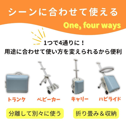 Nippers 子供が乗れるスーツケース 機内持ち込みサイズ 分離式 ベビーカー HAPIRIDE DUO (ハピライドデュオ)  45リットル