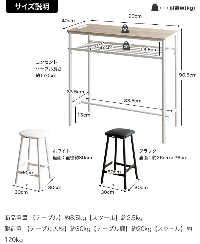 【新商品】カウンターセット カウンターテーブル+スツール2脚 3点セット 幅90cm