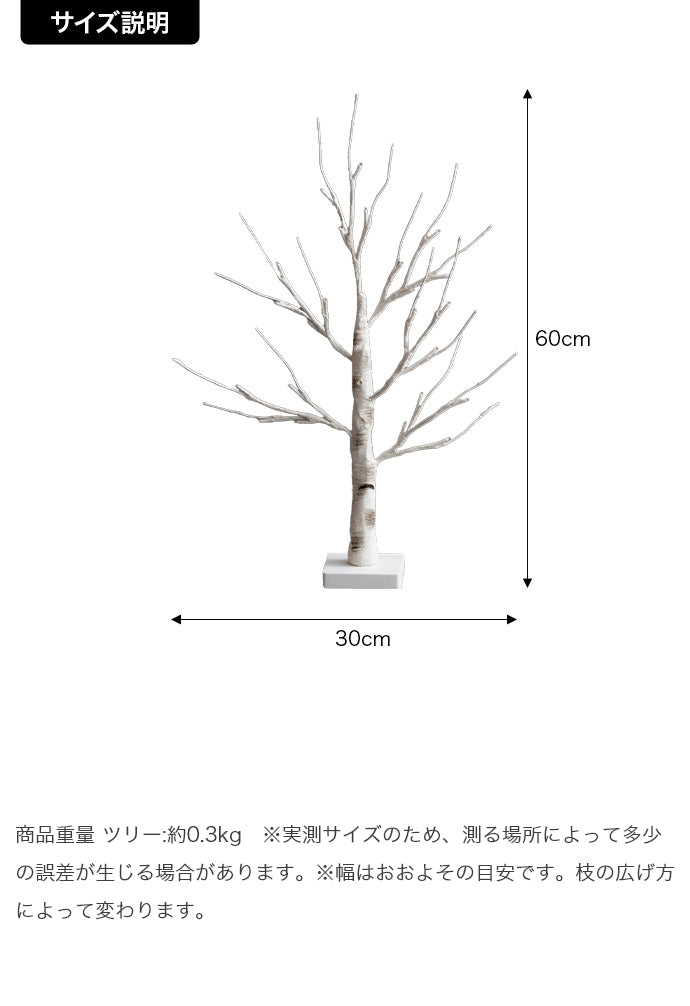 【新商品】白樺風ツリー 高さ60cm