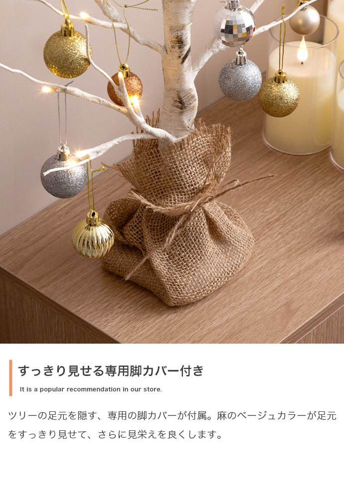 【人気沸騰】 白樺風ツリー 高さ60cm | 【公式】allecore(アレコレ) 家具 クリスマス