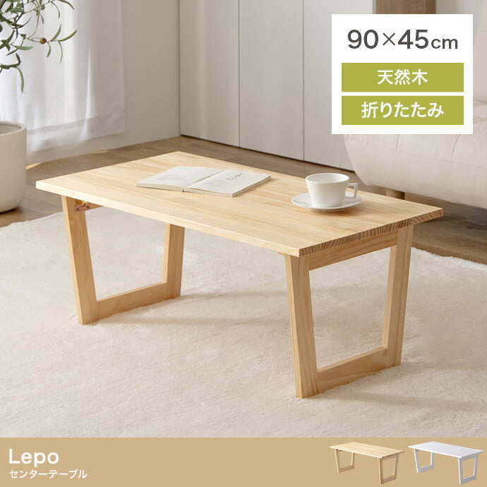 折りたたみセンターテーブル 幅90cm
