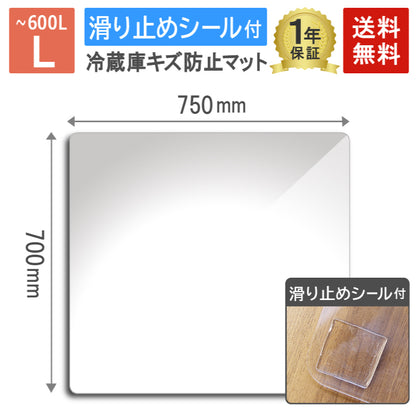 冷蔵庫 マット ポリカーボネート 透明 750×700mm 厚さ2mm Lサイズ ～600L 冷蔵庫用 allecore