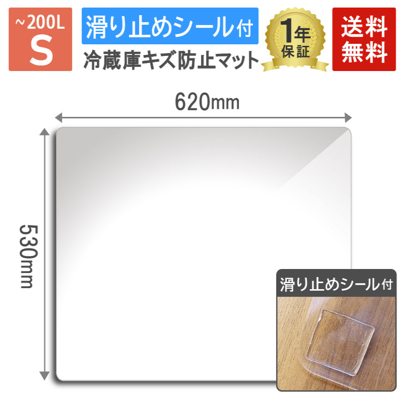 冷蔵庫 マット ポリカーボネート 透明 530×620mm 厚さ2mm Sサイズ ～200L 冷蔵庫用 allecore