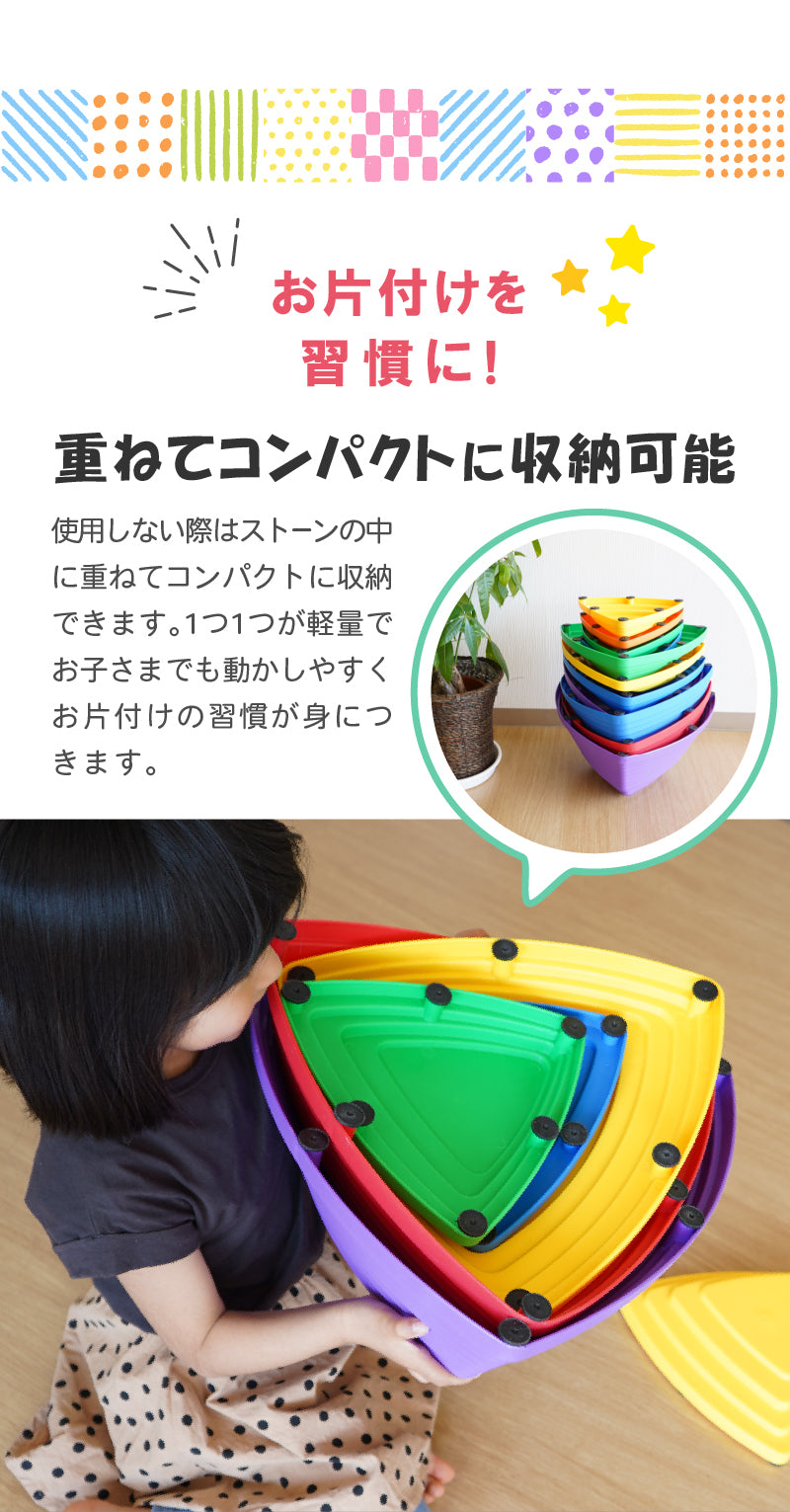 バランスストーン 12点セット 滑り止めつき トライアングル 日本 検品