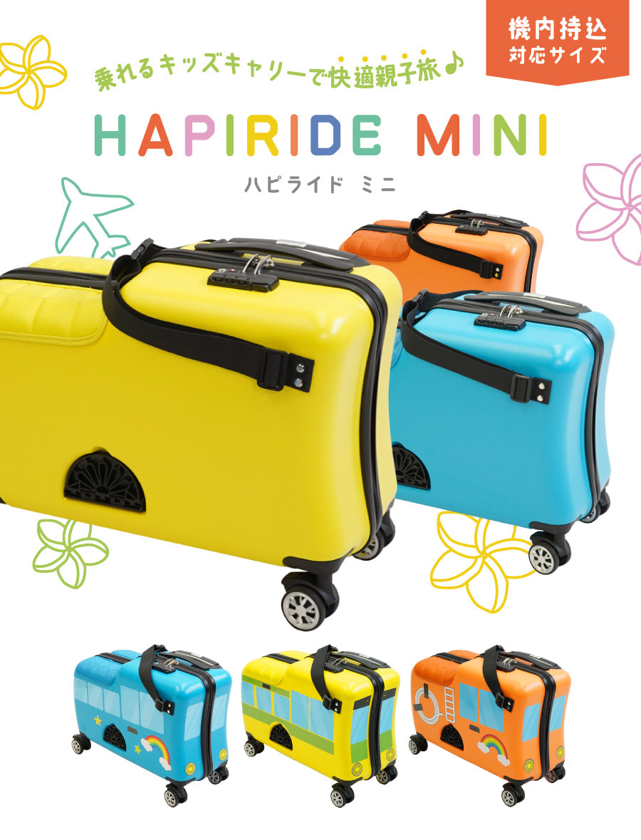 Nippers 子供が乗れるスーツケース 機内持ち込みサイズ HAPIRIDE MINI