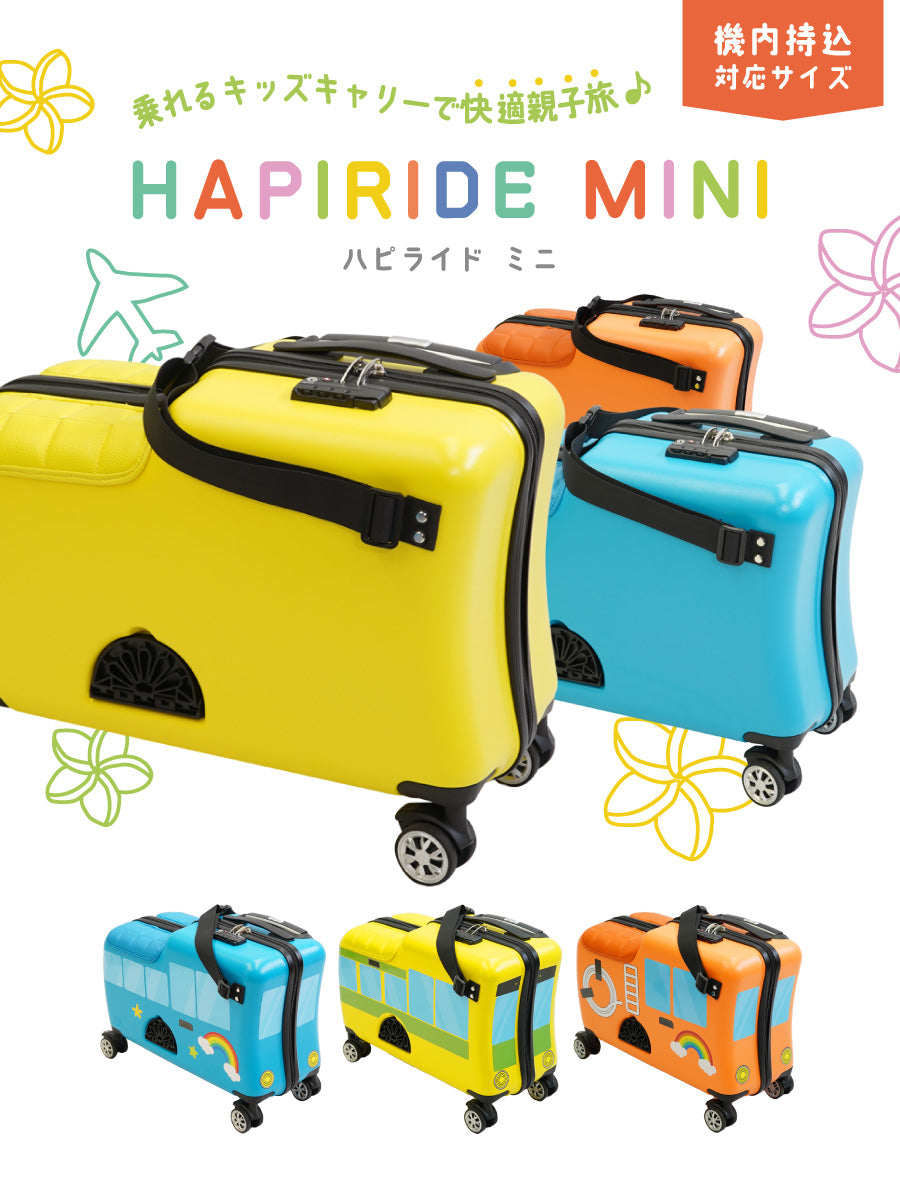 Nippers 子供が乗れるスーツケース 機内持ち込みサイズ HAPIRIDE MINI (ハピライドミニ) 20インチ 32リットル