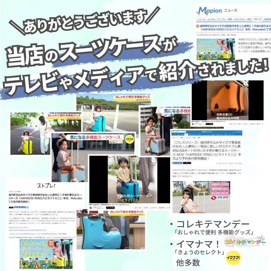 HAPIRIDE　Nippers 子供が乗れるスーツケース 機内持込 MINI Amazon | [HAPIRIDE] Nippers 子供が乗れるスーツケース 機内