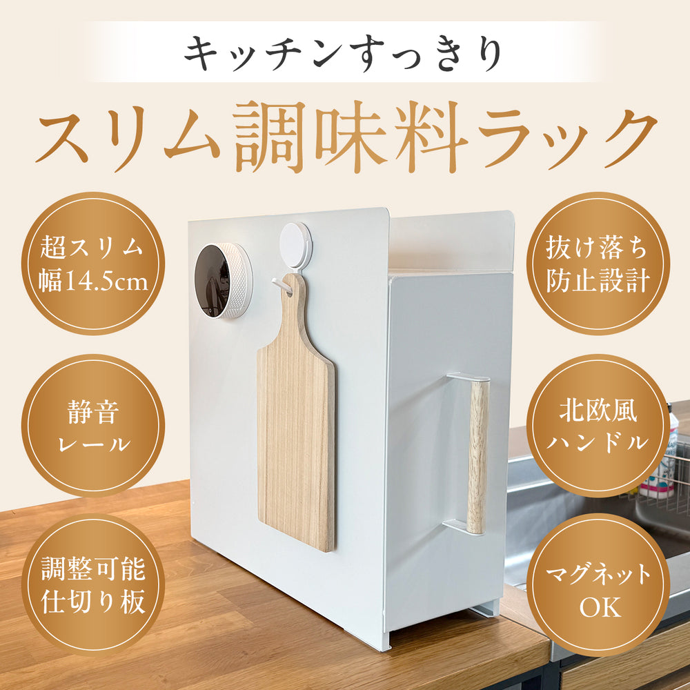 【新商品】隠して魅せる、北欧風 調味料ラック スリム 木製 ハンドル 静音スライドレール採用