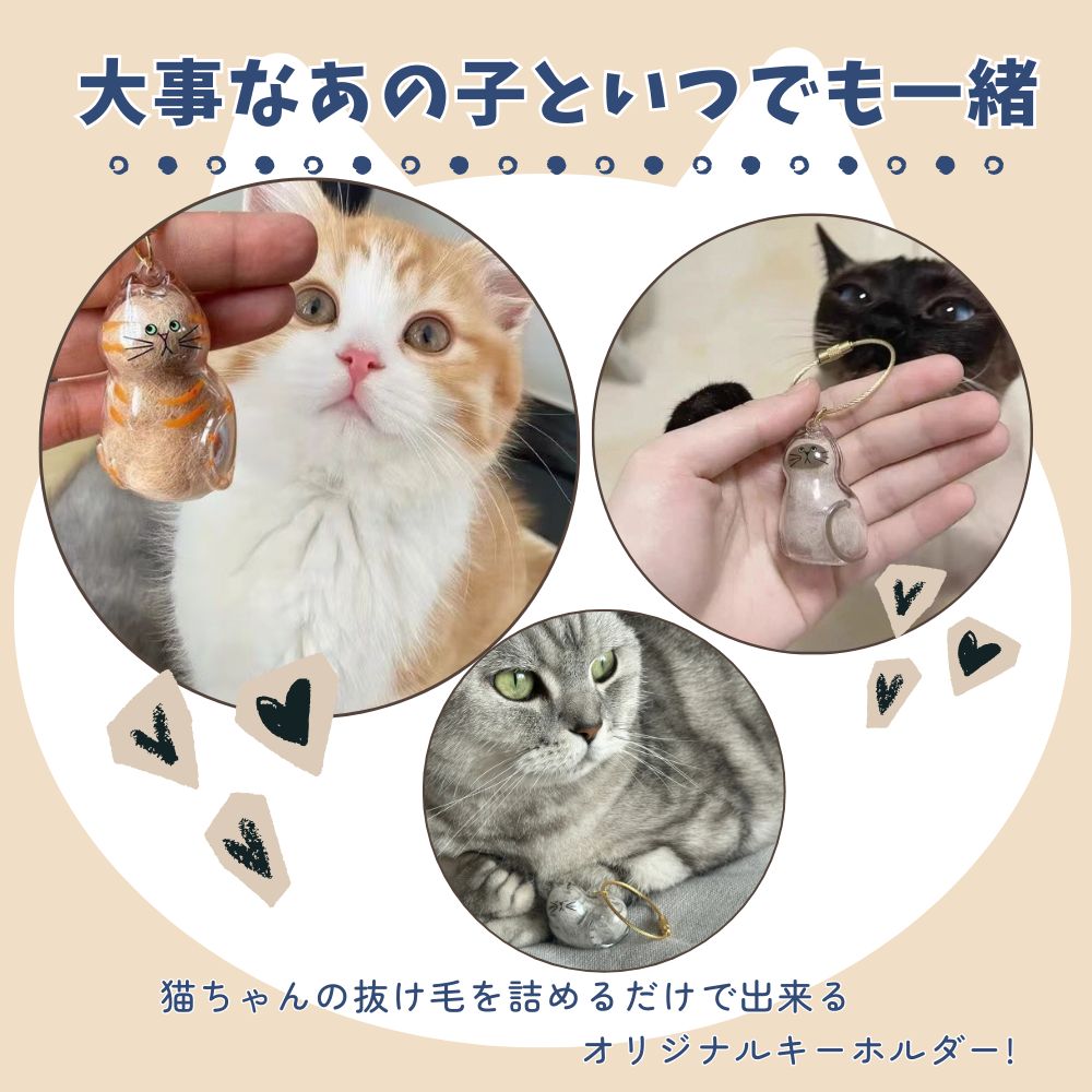 【新商品】ねこけだま ケース キーホルダー 猫毛玉 入れ 猫毛収納ボックス 12種類