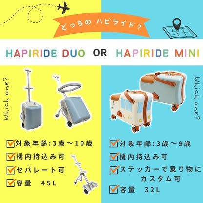 Nippers 子供が乗れるスーツケース 機内持ち込みサイズ 分離式 ベビーカー HAPIRIDE DUO (ハピライドデュオ)  45リットル