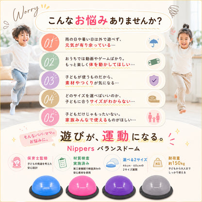 【9月中旬より順次出荷】遊びながら体幹トレーニング 親子で楽しめるバランスドーム - 【公式】allecore(アレコレ) 家具インテリア・生活雑貨のオンライン通販