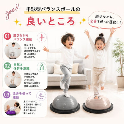【9月中旬より順次出荷】遊びながら体幹トレーニング 親子で楽しめるバランスドーム - 【公式】allecore(アレコレ) 家具インテリア・生活雑貨のオンライン通販