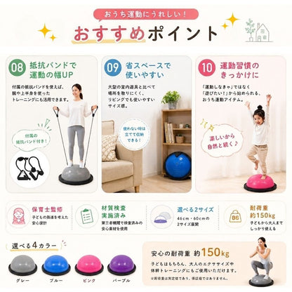 【9月中旬より順次出荷】遊びながら体幹トレーニング 親子で楽しめるバランスドーム - 【公式】allecore(アレコレ) 家具インテリア・生活雑貨のオンライン通販