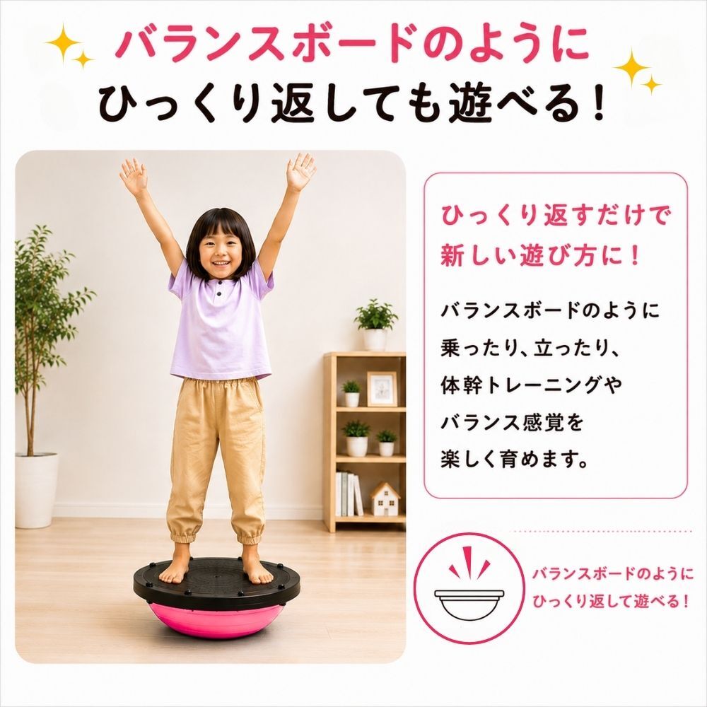 【9月中旬より順次出荷】遊びながら体幹トレーニング 親子で楽しめるバランスドーム - 【公式】allecore(アレコレ) 家具インテリア・生活雑貨のオンライン通販
