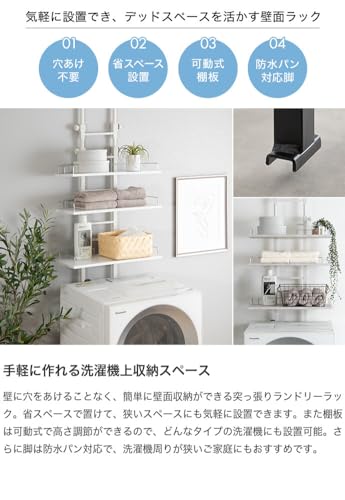 新商品】ランドリーラック つっぱり 突っ張り 棚 壁面 ウォール | 【公式】allecore(アレコレ) 家具インテリア・生活雑貨のオンライン通販