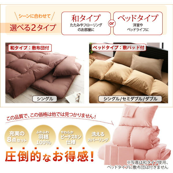 3年保証 新20色羽根布団8点セット ベッドタイプ ダブル11点セット 送料無料