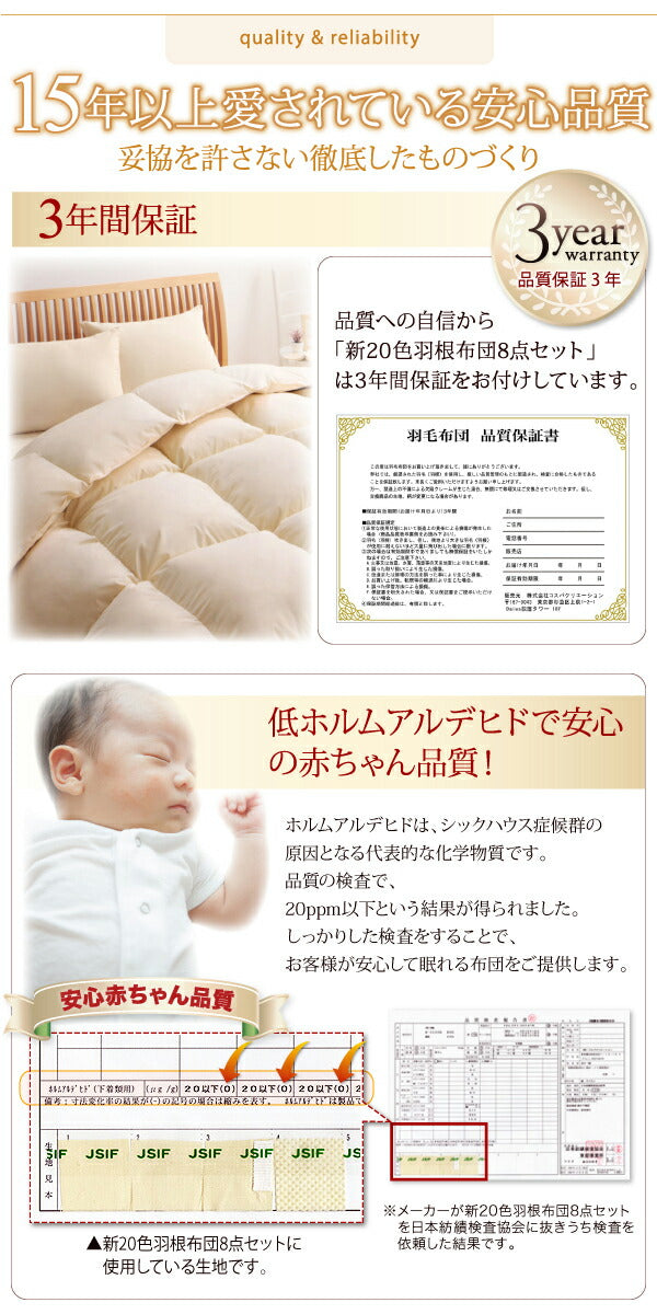 3年保証 新20色羽根布団8点セット ベッドタイプ ダブル11点セット 送料無料