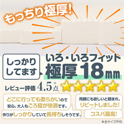 ジョイントマット いろ・いろフィット 45cm角 18mm厚 尺五 極厚 12枚 1.5畳 送料無料