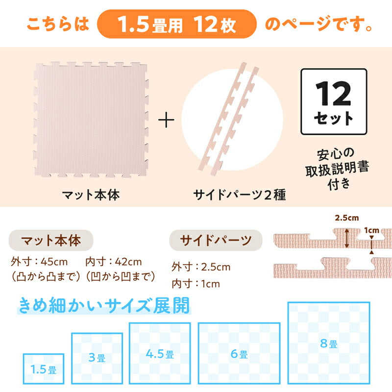 ジョイントマット いろ・いろフィット 45cm角 18mm厚 尺五 極厚 12枚 1.5畳 送料無料