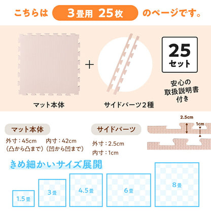 ジョイントマット いろ・いろフィット 45cm角 18mm厚 尺五 極厚 25枚 3畳 送料無料