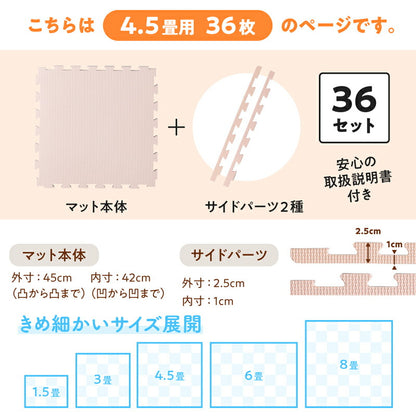 ジョイントマット いろ・いろフィット 45cm角 18mm厚 尺五 極厚 36枚 4.5畳 送料無料