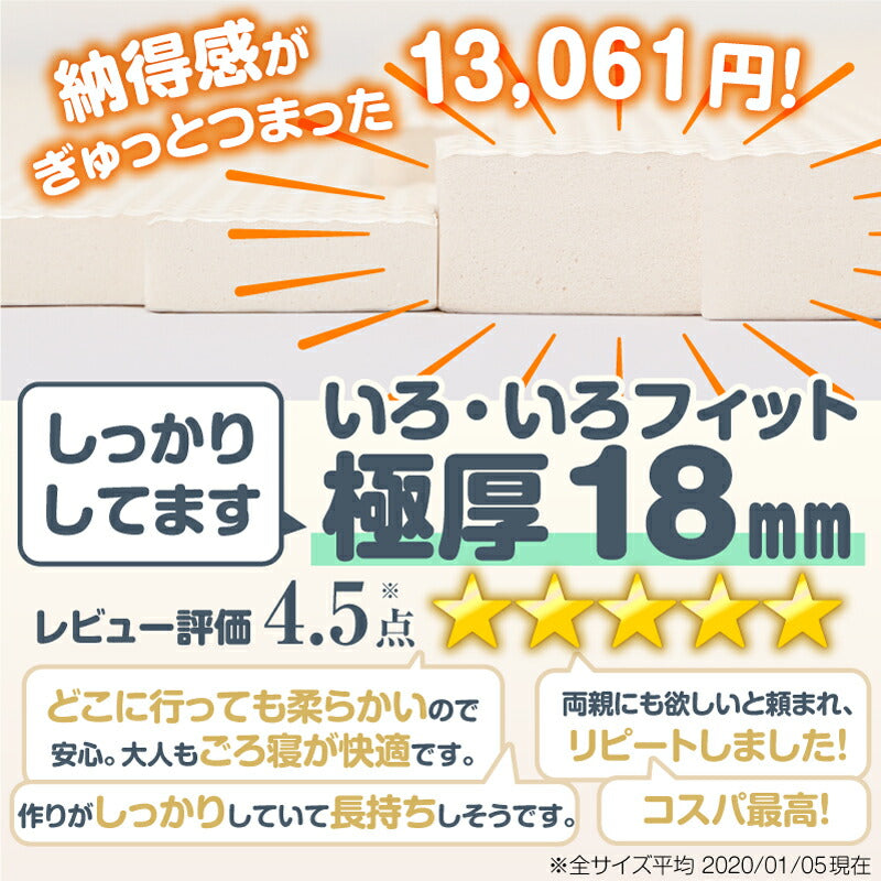 ジョイントマット いろ・いろフィット 45cm角 18mm厚 尺五 極厚 48枚 6畳 送料無料