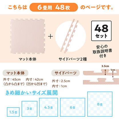 ジョイントマット いろ・いろフィット 45cm角 18mm厚 尺五 極厚 48枚 6畳 送料無料