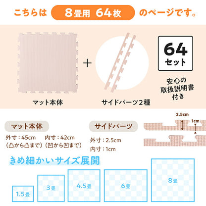 ジョイントマット いろ・いろフィット 45cm角 18mm厚 尺五 極厚 64枚 8畳 送料無料
