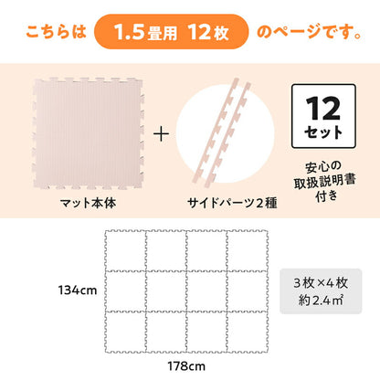 ジョイントマット いろ・いろフィット 45cm角 10mm厚 尺五 12枚 1.5畳 送料無料