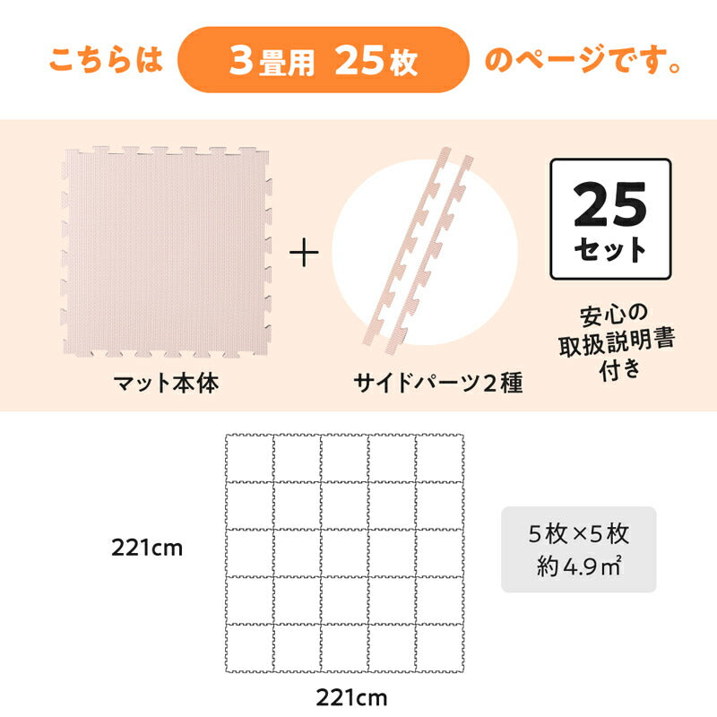 ジョイントマット いろ・いろフィット 45cm角 10mm厚 尺五 25枚 3畳 送料無料