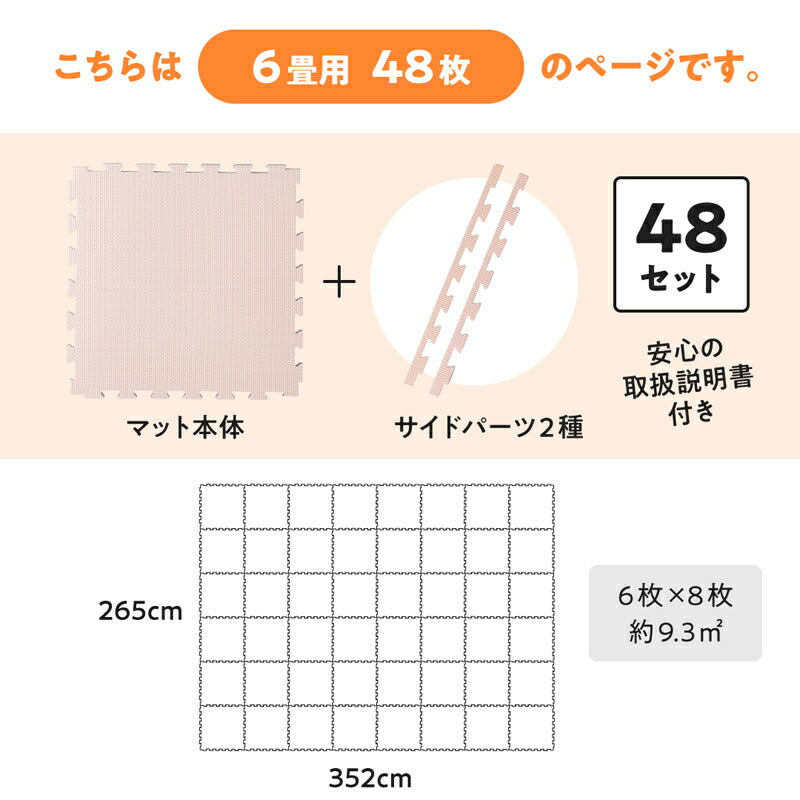 ジョイントマット いろ・いろフィット 45cm角 10mm厚 尺五 48枚 6畳 送料無料