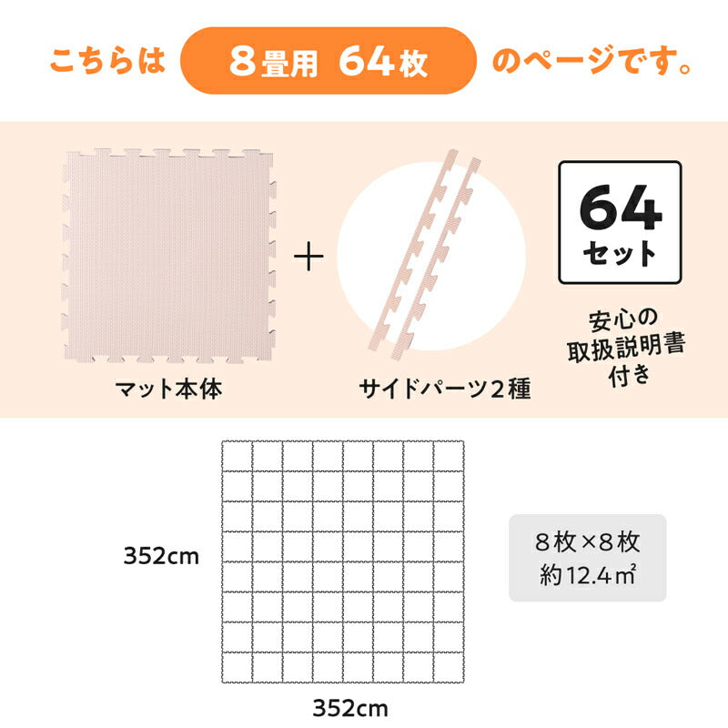 ジョイントマット いろ・いろフィット 45cm角 10mm厚 尺五 64枚 8畳 送料無料