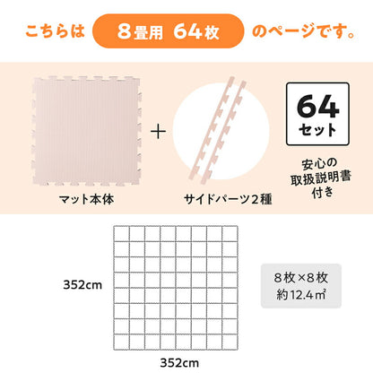 ジョイントマット いろ・いろフィット 45cm角 10mm厚 尺五 64枚 8畳 送料無料