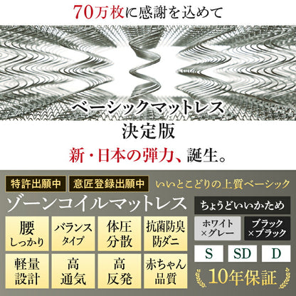 ゾーンコイルマットレス 抗菌防臭 防ダニ　高反発 硬め バランスタイプ  zone-coil シングル 送料無料