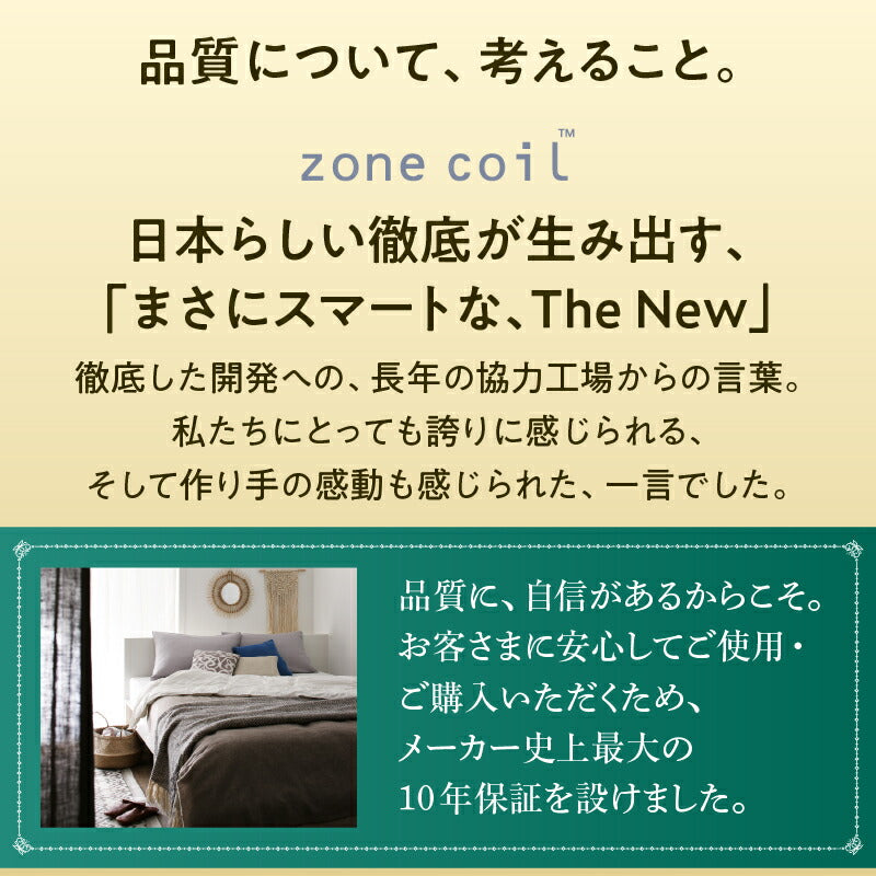 ゾーンコイルマットレス 抗菌防臭 防ダニ　高反発 硬め バランスタイプ zone-coil セミダブル 送料無料