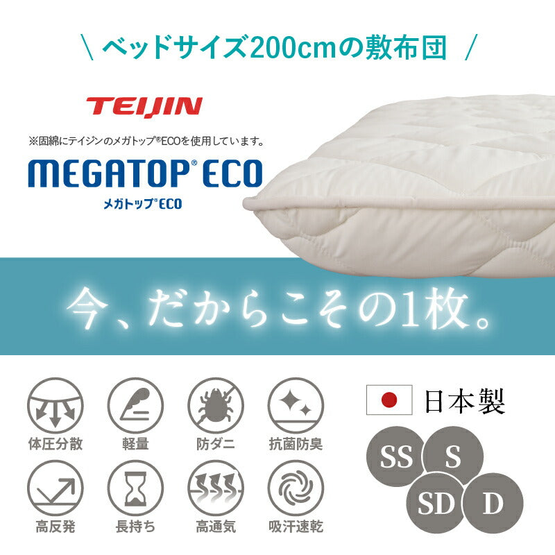ベッドにぴったり敷布団 シングル 送料無料
