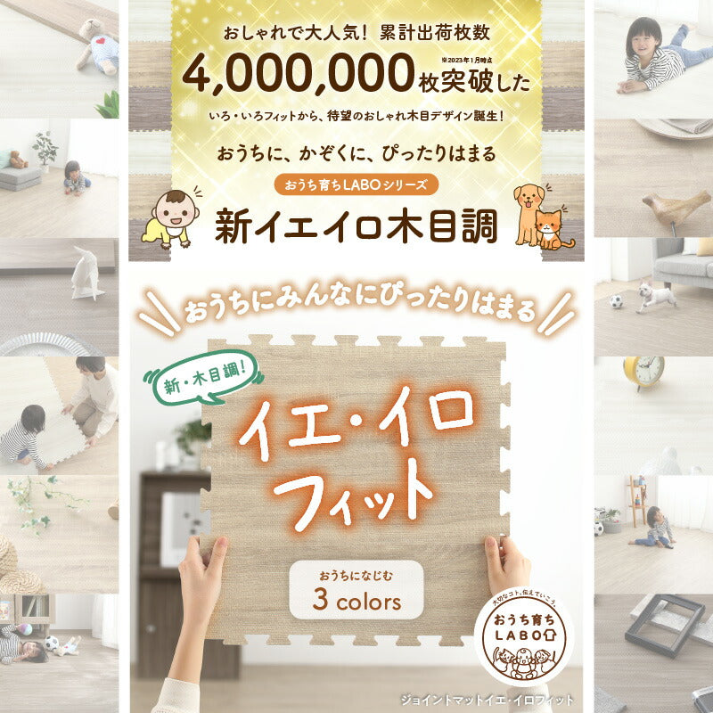 イエ・イロフィット ジョイントマット 45cm角 10mm厚 尺五 64枚 8畳 送料無料