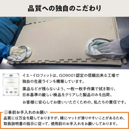 イエ・イロフィット ジョイントマット 45cm角 10mm厚 尺五 36枚 4.5畳 送料無料