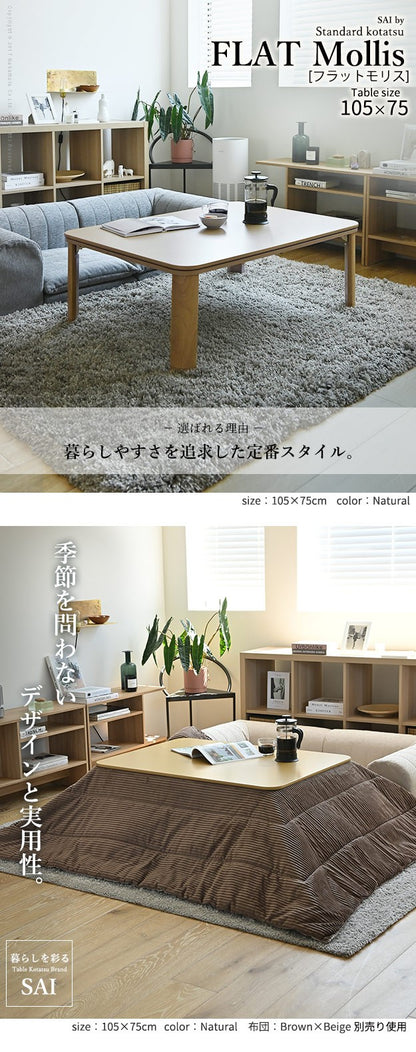 【新商品】フラットヒーター折れ脚こたつ 105ｘ75cm 折りたたみ 長方形 テーブル コタツ おしゃれ ローテーブル 継ぎ脚 高さ調節 木目 ナチュラル