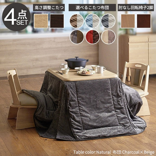 【新商品】パワフルヒーター 高さ調節機能付き ダイニングこたつ80x80cm 4点セット（こたつ+省スペース布団+回転椅子2脚） 正方形 ダイニングテーブル