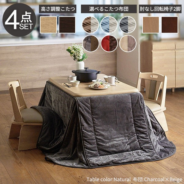 【新商品】パワフルヒーター 高さ調節機能付き ダイニングこたつ105x80cm 4点セット（こたつ+省スペース布団+回転椅子2脚） 長方形 ダイニングテーブル