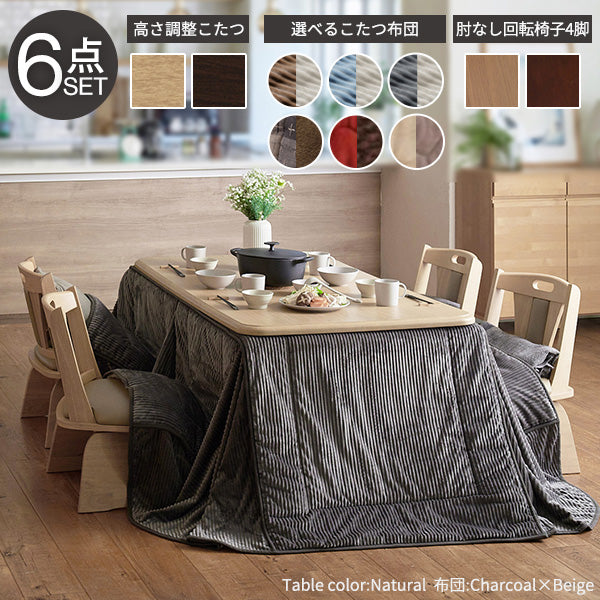 【新商品】パワフルヒーター 高さ調節機能付き ダイニングこたつ150x90cm 6点セット（こたつ+掛布団+回転椅子4脚） こたつ 長方形 ダイニングテーブル