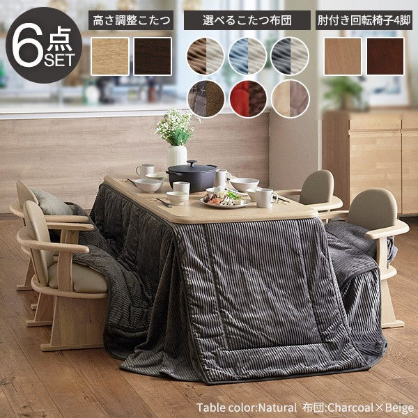 【新商品】パワフルヒーター 高さ調節機能付き ダイニングこたつ135x80cm 6点セット（こたつ+掛布団+肘付回転椅子4脚） こたつ 長方形 ダイニングテーブル