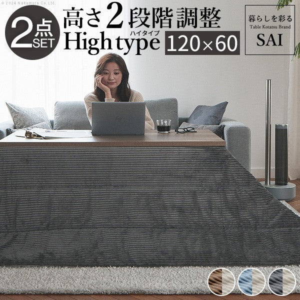 古材風アイアンこたつテーブル ハイタイプ 120x60cm リバーシブルコーデュロイ保温綿入こたつ布団 2点セット 長方形 継ぎ脚付き ヴィンテージ